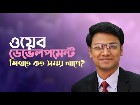 ভিডিও: নোড শিখতে কতক্ষণ লাগে?