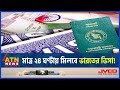 মাত্র ২৪ ঘণ্টায় মিলবে ভারতের ভিসা! | Indian Visa | Indian Visa New Update | Visa Crisis | ATN News