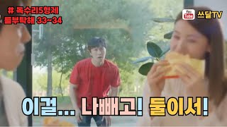 이걸... 나빼고! 둘이서! #드라마예상 #영화리뷰 #시작전분석 #콘텐츠추천 #안재욱 #엄지원 #최대철 #윤박 #김동완 #이석기 #박준금 #최병모 #김준배 #독수리5형제를부탁해
