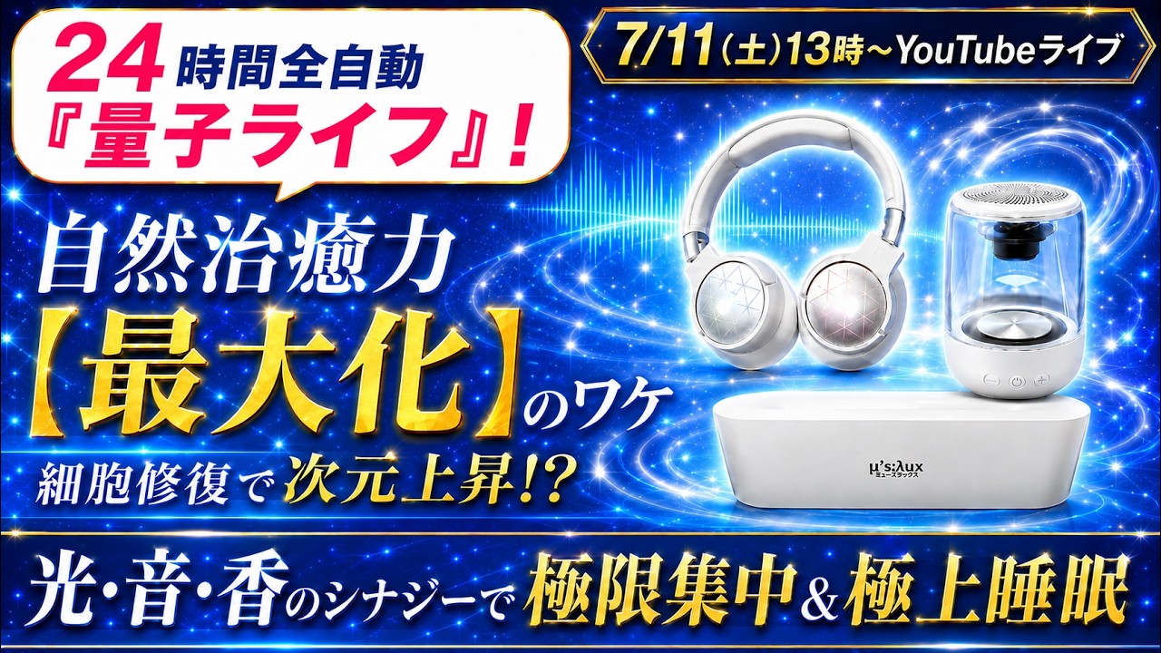ショートでも配信中！！【細胞・DNAから覚醒】空間・集中・睡眠…24時間次元上昇させる「EXA波動」の共振共鳴の世界YouTubeライブ！！#shortsfeed