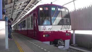 [2165F]京急線2100形 京急久里浜発車