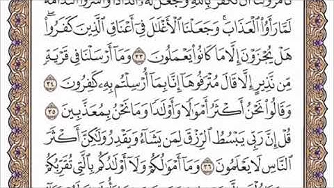 تكرار الوجه الخامس من سورة سبإ كل آية ٣مرات للشيخ فارس