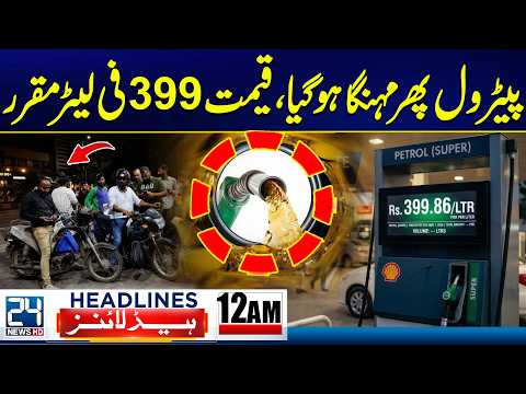 Petrol Prices Increase More - PTI Long March Updates | 12am News Headlines | 24 News HD