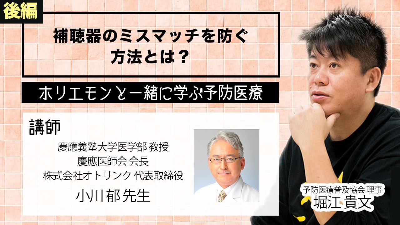 補聴器を付けることで認知症が予防できる？補聴器のミスマッチを防ぐ方法とは（後編）