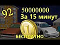 Как Бесплатно Получить 50000000 рублей за 15 минут в Криминальной России 3D. Борис!