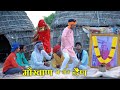            rajasthani comedy