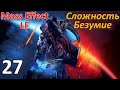 Mass Effect 1 LE Профессиональное Прохождение Ч.27 - Штурм Научной Базы Сарена/Властелин/Бомба (С)