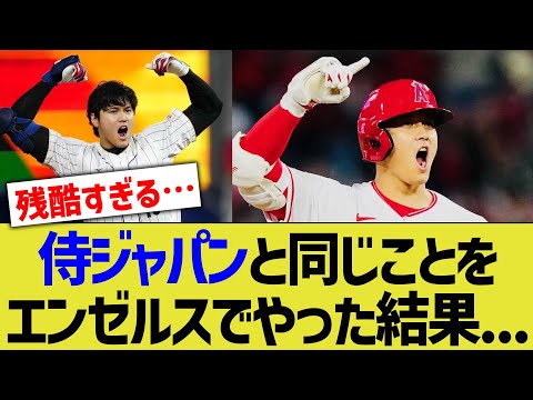 大谷翔平が雄たけびを上げた後、エンゼルス打線が誰も応えなかったのマジで悲しかったよな【なんJ なんG野球反応】【2ch 5ch】