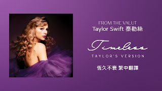 【Timeless 恆久不衰(Taylor’s Version 泰勒絲全新版)(From The Vault珍藏版)】- Taylor Swift 泰勒絲 中英歌詞 中文翻譯 | Speak Now Resimi