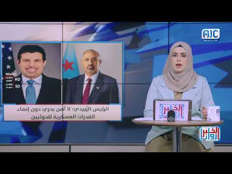 زوايا الخبر | التصعيد الحوثي والرد العسكري الأمريكي