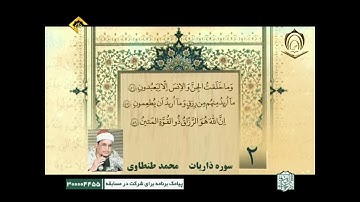 ثلاثة قراء سورة الذاريات 56   58