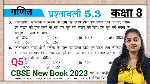 Q5 ex 5.3 Class 8 maths | exercise 5.3 cbse | kaksha 8 prashnawali 5.3 | वर्ग और वर्गमूल | new ncert