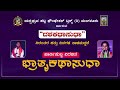 Dashakathasudha Live | " ದಶಕಥಾಸುಧಾ " ಹತ್ತು ದಿನಗಳ ತಾಳಮದ್ದಲೆ " ಭ್ರಾತೃಕಥಾಸುಧಾ" ( ಪಾದುಕ ಪ್ರಧಾನ ) #patla