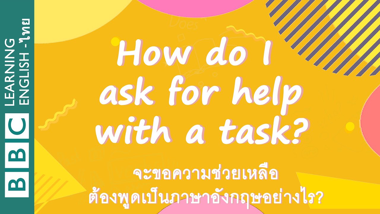 จะขอความช่วยเหลือ ต้องพูดเป็นภาษาอังกฤษอย่างไร? How do I ask for help with a task?