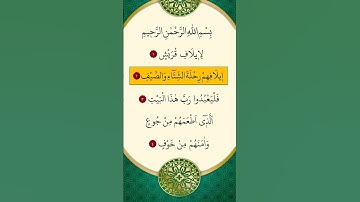 محمد الفقية - سورة قريش