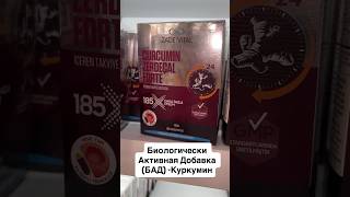 Zade Vital Curcumin Zerdeçal Forte Daily. Это биологически активная добавка БАД