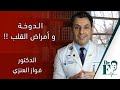 الدوخة و أمراض القلب الدوخة و أمراض القلب