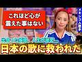 メキシコ人が日本の歌に出会ったら驚くほど人生が激変しました