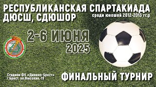 3.06.2025. Спартакиада, 2012 - 2013. Динамо-Минск - Неман
