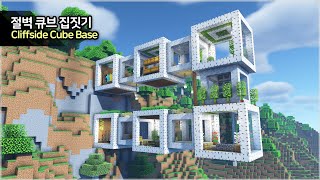 Minecraft Tutorial :: How to build a Cube Mountain House  [마인크래프트 야생 건축 강좌  절벽에 큐브 집짓기]