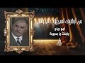 ابو رياح - يابنت يا بدوية 