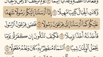 سورة المزمل - إبراهيم الأخضر