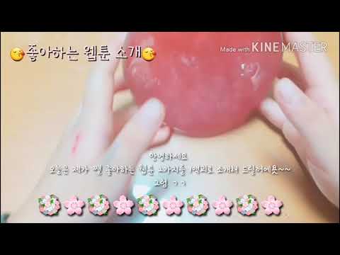 🍎좋아하는 웹툰 시리즈🍎      걸어서 30분/이성적인 관계//완존 재미있으니 보세요~~!!
