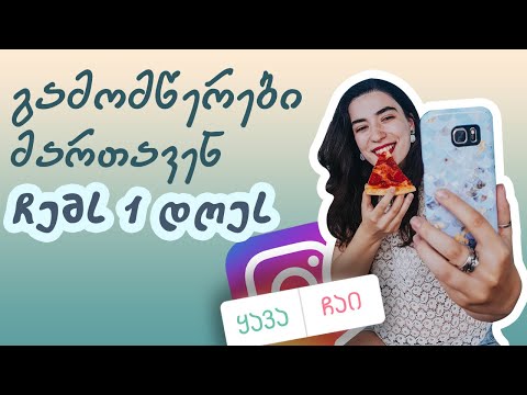 Instagram გამომწერები მართავენ ჩემს ერთ დღეს | ვლოგი #2
