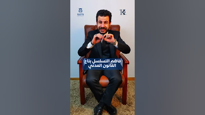 هام جداً لطلاب القانون و الخريجين