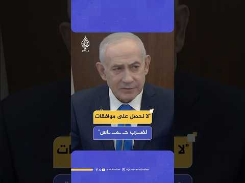 نتنياهو إسرائيل مسؤولة عن أمنها ونحن نقرر بلا اعتماد على أي جهة ردنا على أي خروقات لوقف إطلاق النار