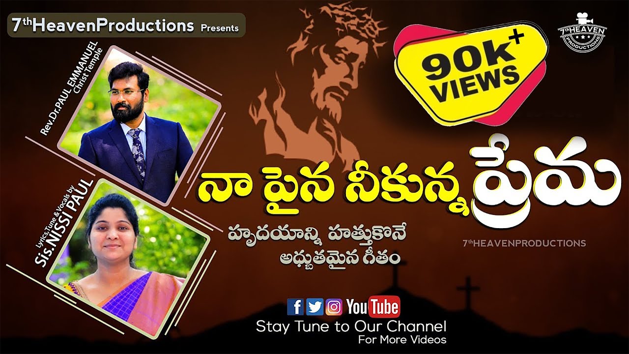 Latest Telugu Christian Song      SisNISSI PAUL  RevPAUL EMMANUEL   2021