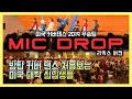 [Kpop in Public] BTS - Mic Drop Dance Cover (MCAE Kick Off 2019)