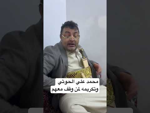 نظرة الدبجي لمن أيدهم بقيفه | محمد الحاوري
