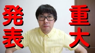 【重大発表】はいじぃより。