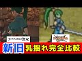 新旧リンディス乳揺れ検証！【ファイアーエムブレム】