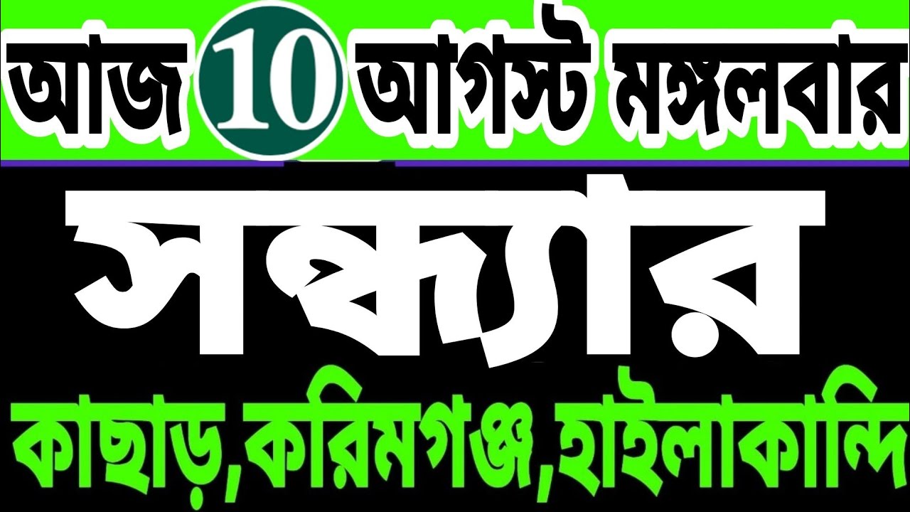 Assam-Mizoram Border News🔥আধার কার্ডের খবর🔥শিলচরের উড়ালপুল🔥আসাম উপনির্বাচন🔥Today Evening News