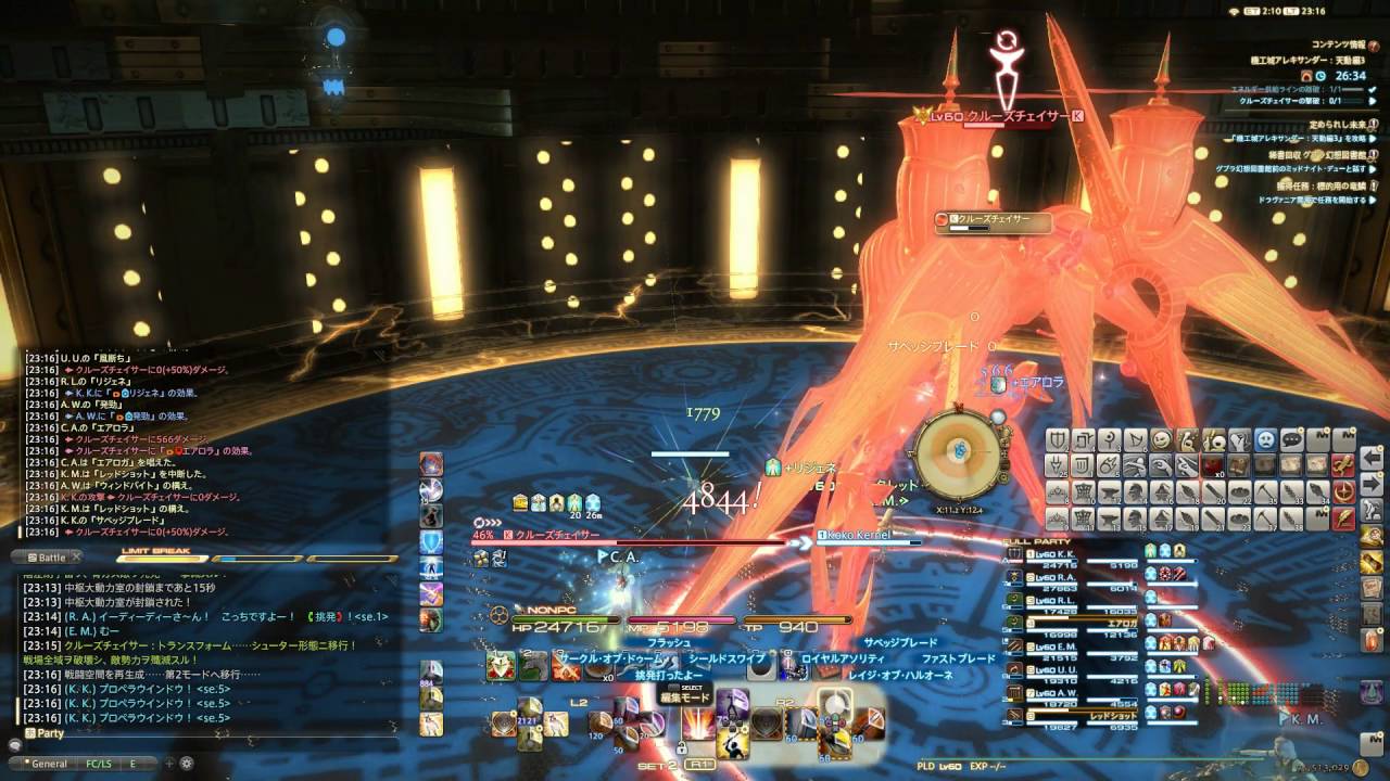 Ff14 機工城アレキサンダー 天動編 Ff14攻略プレイガイド