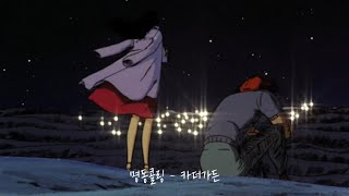 잔나비 &카더가든 &검정치마 노래모음 | 옛날 노래 좋아🤍