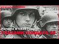 Начало второй мировой войны глазами солдата СС. Наступление на Польшу в 1939. История солдата СС