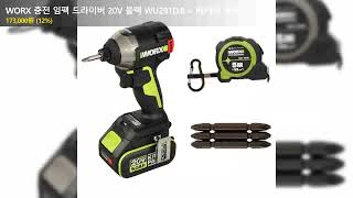 WORX 충전 임팩 드라이버 20V 블랙 WU291D.8 + 배터리 세트