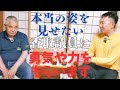 香取議員と対談第5弾!共産党への考え&市長とのごはん裏話!