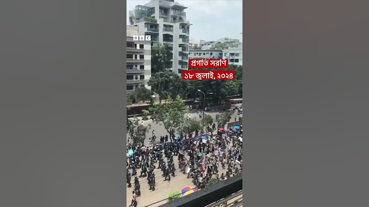 পুলিশের সাথে আন্দোলনকারীদের সংঘর্ষের জেরে রাজধানীর প্রগতি সরণিতে থমথমে পরিস্থিতি। BBC Bangla