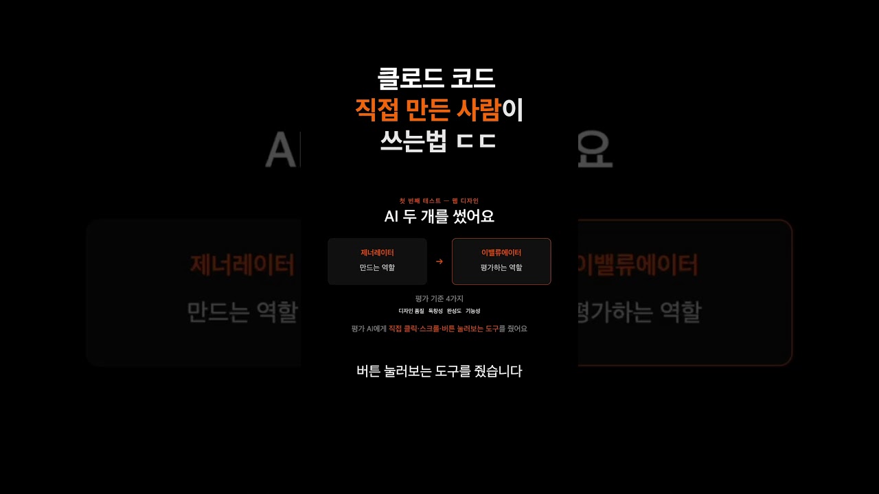 클로드코드 직접 만든 사람은 어떻게 쓸까? #클로드코드