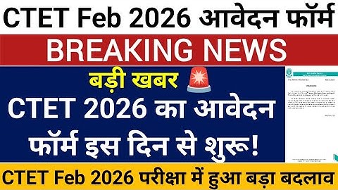 ctet 2026 application form start | ctet application form 2026 | ctet feb 2026 online form
