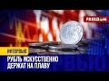 🔴 В апреле будет 200! Рубль резко рухнет после ВЫБОРОВ в России