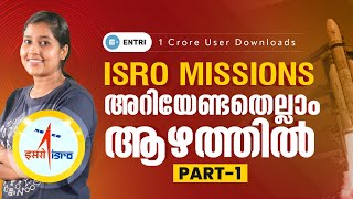 🔥ISRO Missions ⚡വരും പരീക്ഷകളിൽ ഈ ചോദ്യങ്ങൾ ഉറപ്പ് | ISRO Missions for Kerala PSC Exams - Entri App