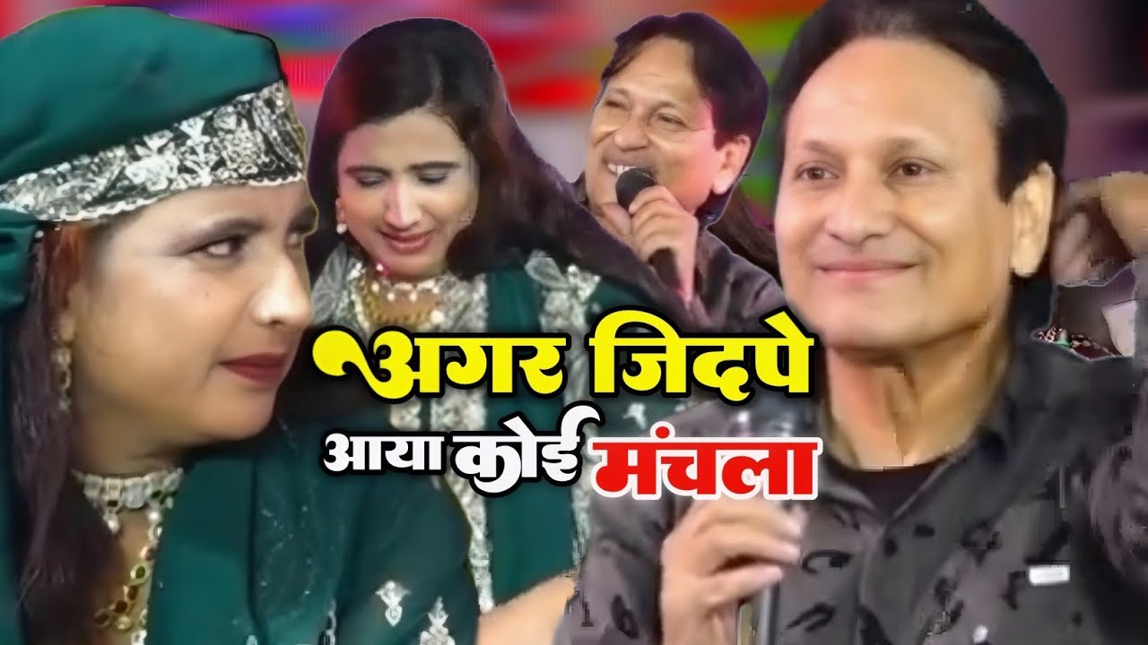 Muqabla Qawwali Sharif Parwaz Rukhsana Bano Agar Jid Pe Aaya Koi Manchala New Ghazal Kavvali 