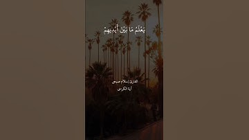 القارئ إسلام صبحي آية الكرسي