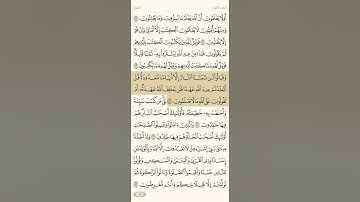 حفظ سورة البقرة آية 80 و 81 و 82