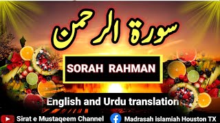Surah rahman |Surah rahman ki tilawat |Surah rahman with urdu translation| surah rahman urdo tarjuma